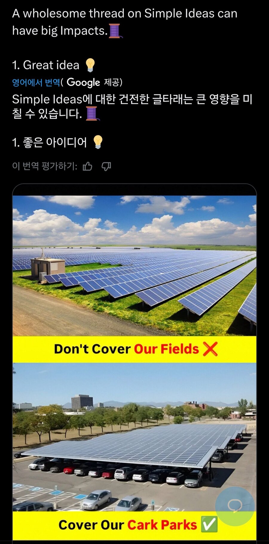 태양광 패널 아이디어_1.jpg