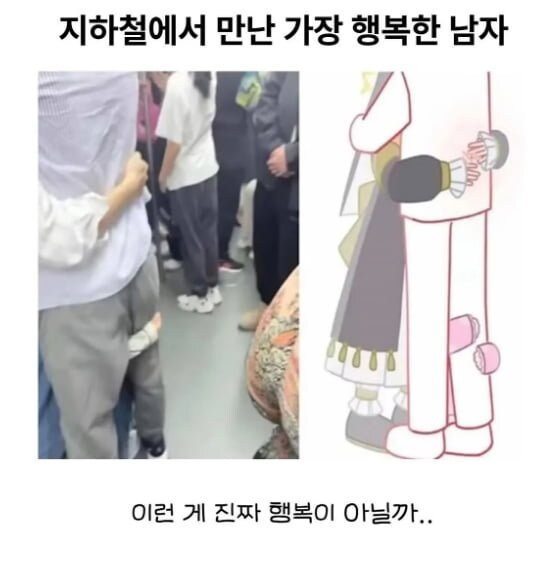 지하철에서 만난 가장 행복한 남자.jpg_1.jpg