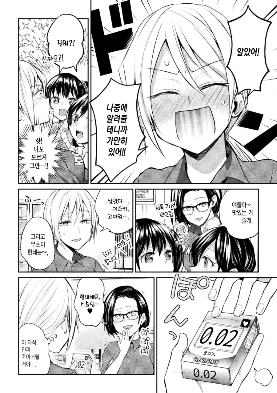 콘돔쓰는걸 알려달라 하는 쌍둥이_6.jpg