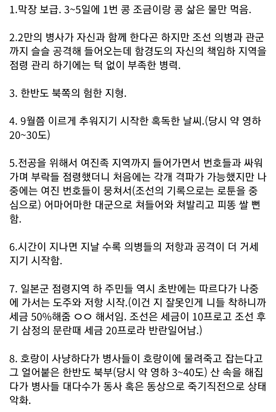 가토 기요마사가 임진왜란때 겪은 일_2.jpg