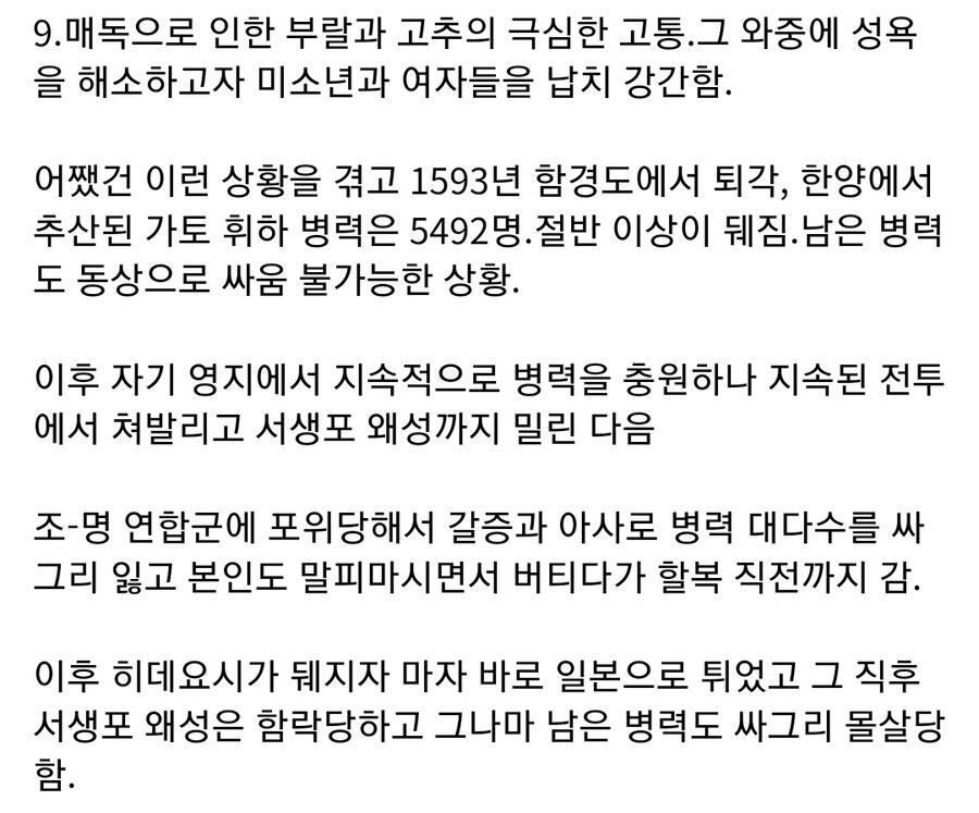 가토 기요마사가 임진왜란때 겪은 일_3.jpg