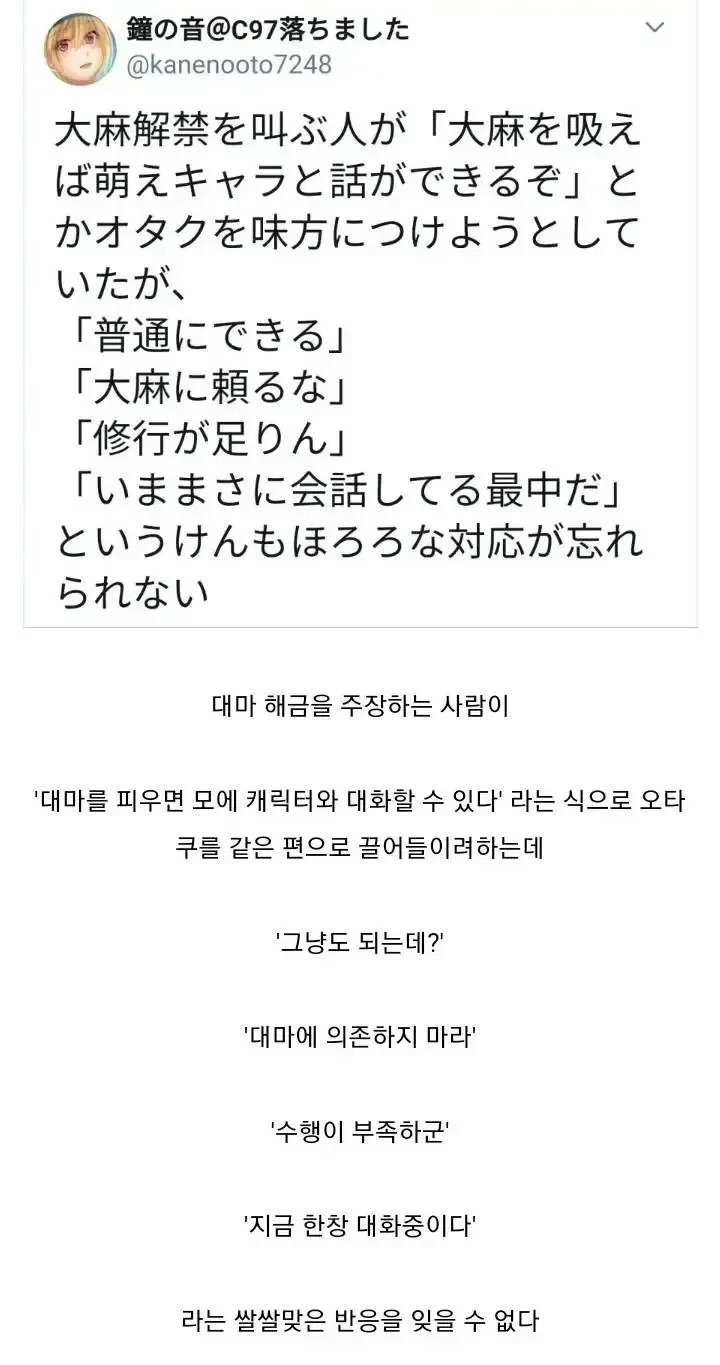 오타쿠가 마.약을 하지 않는 이유_1.webp