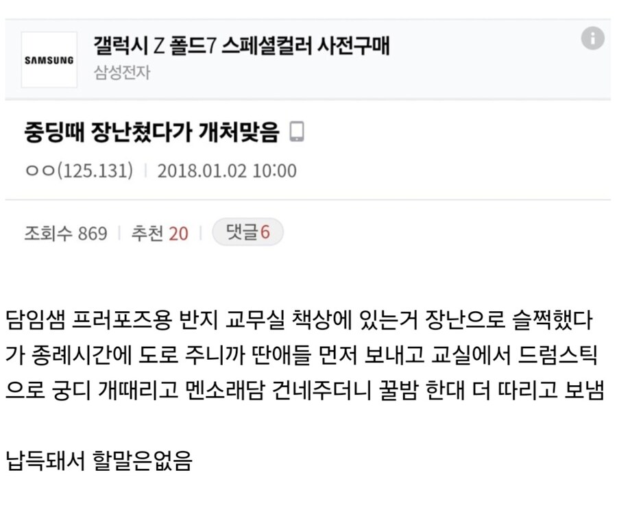 학생을 드럼스틱으로 때린 중학교 교사.jpg_1.jpg