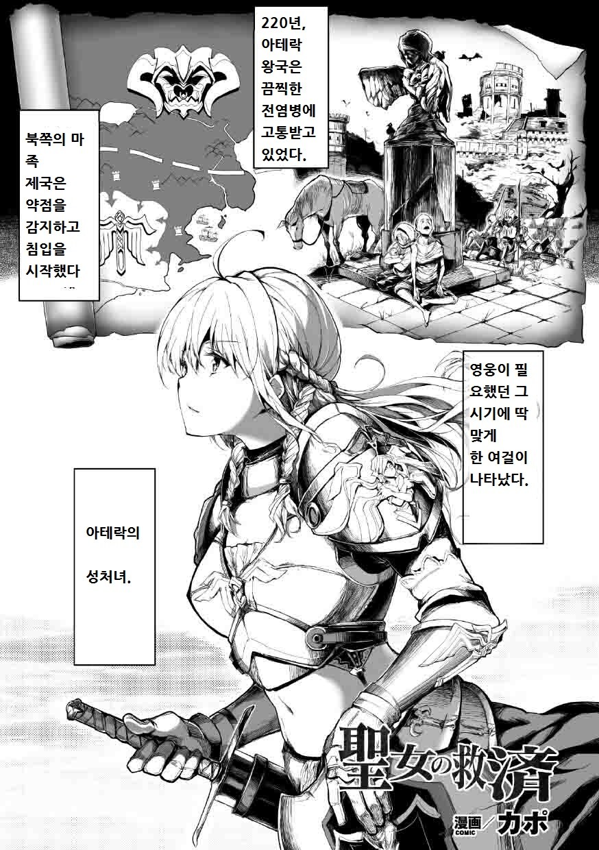 성녀님 성력에만 너무 의존하면 안된다고 하지 않았습니까..?_1.jpg
