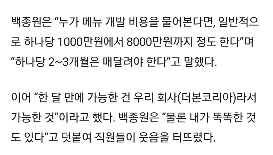 백종원의 신메뉴가 쏟아졌던 이유_1.jpg