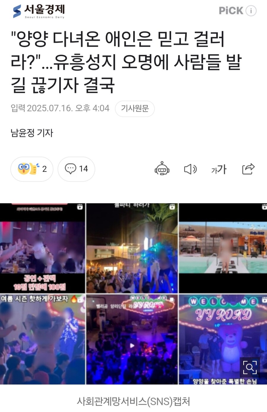 ??? : 양양 다녀온 애인은 무조건 믿고 걸러라 ㅋㅋㅋㅋ_1.jpg