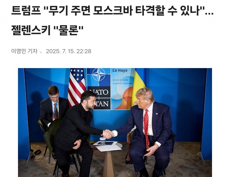 트럼프가 젤렌스키에게 물어본 것_1.jpg