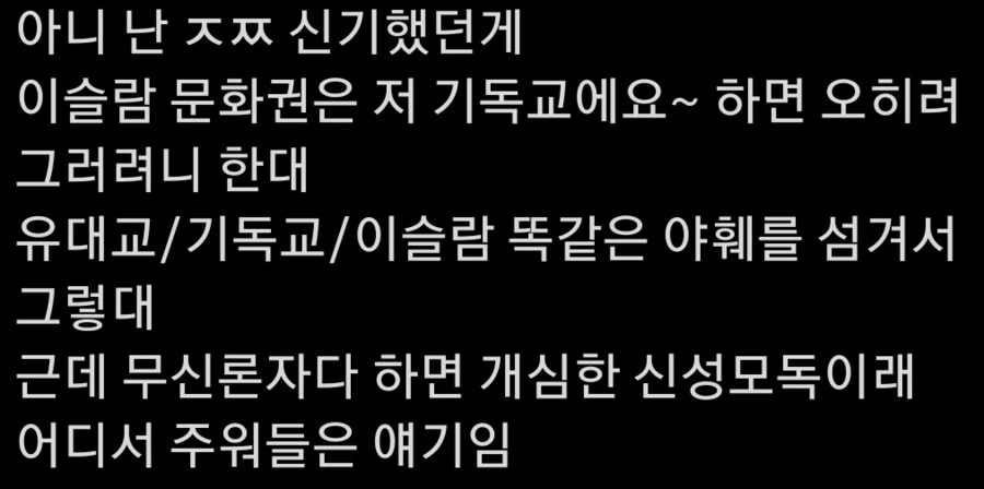 의외로 선넘는 신성모독인것_1.png