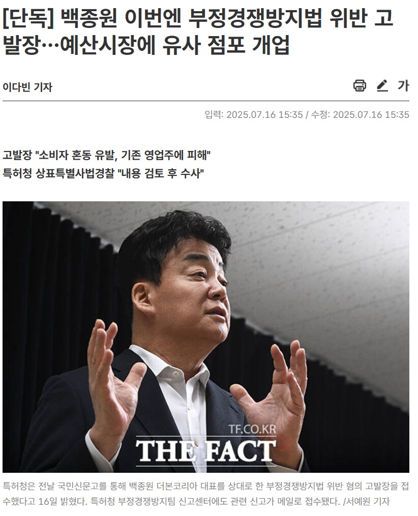 백종원) 법을 요리조리 잘 피해간게 아니었구나_1.png