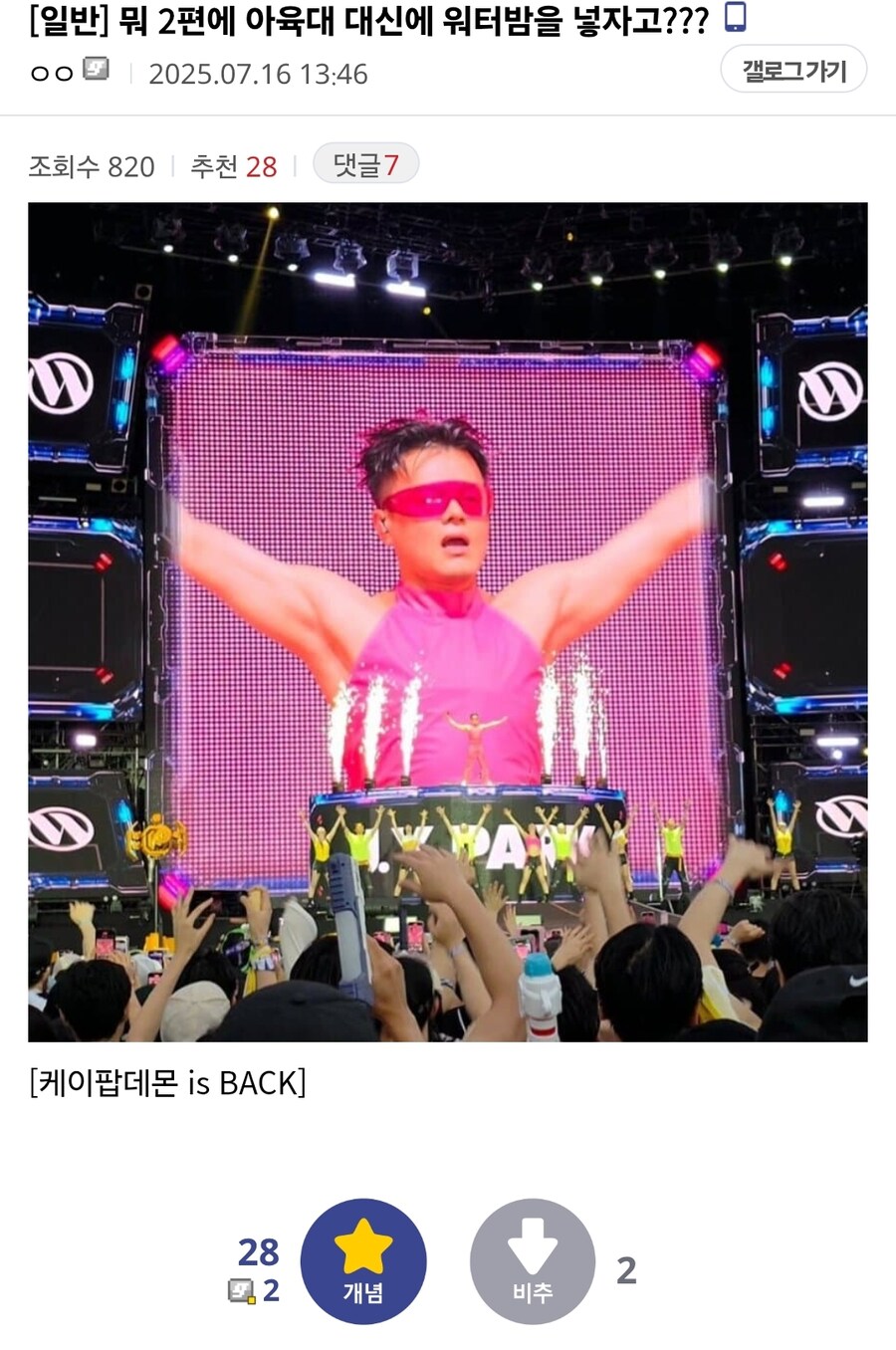 케이팝) 아육대 대신에 워터밤을 후속작에 넣는다면_1.jpg