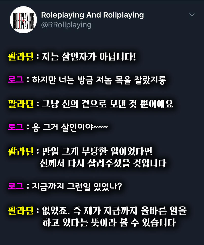 TRPG) 팔라딘과 로그의 만담_1.jpg