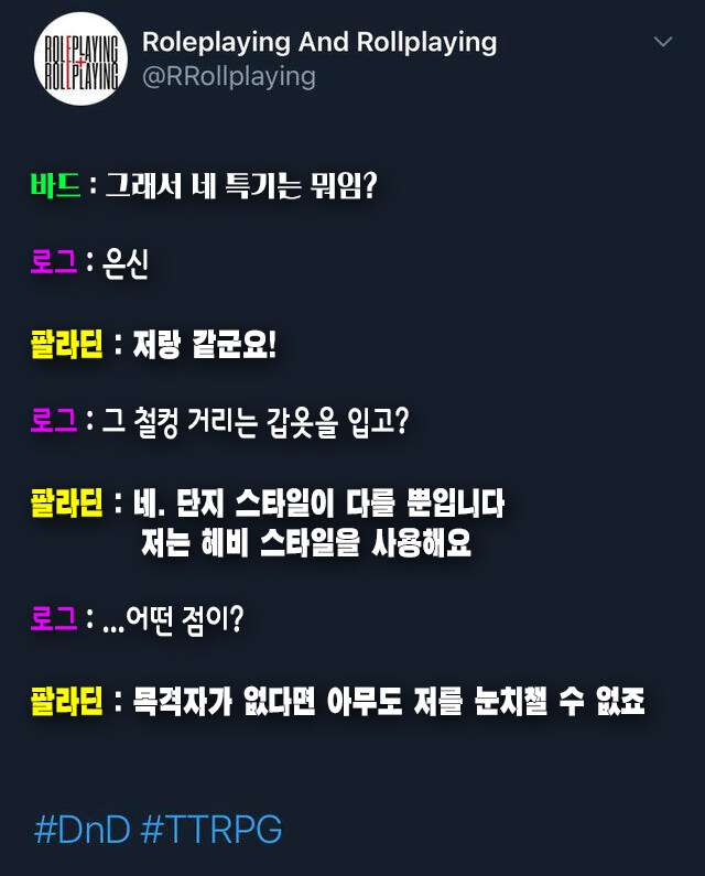 TRPG) 팔라딘과 로그의 만담_2.jpg