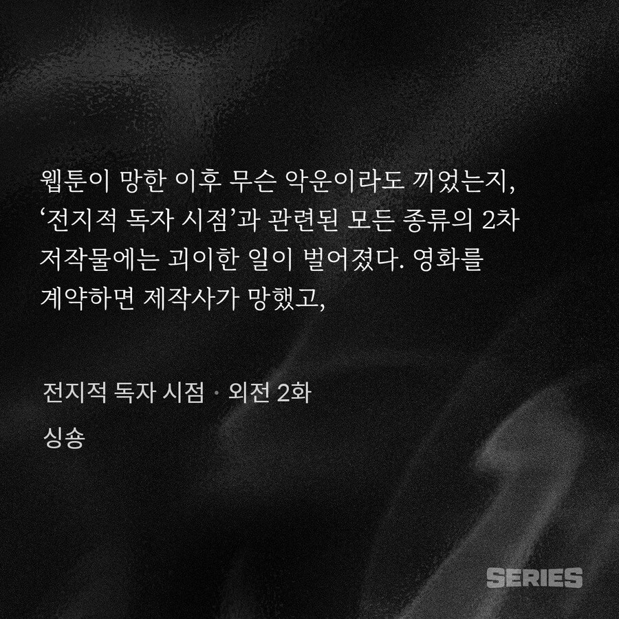 전독시)작가양반 미래시 있나보네_1.jpg