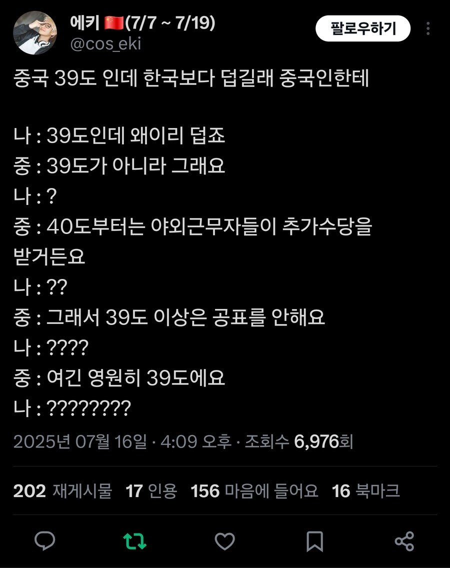 중국의 39도가 더운 이유_1.jpg