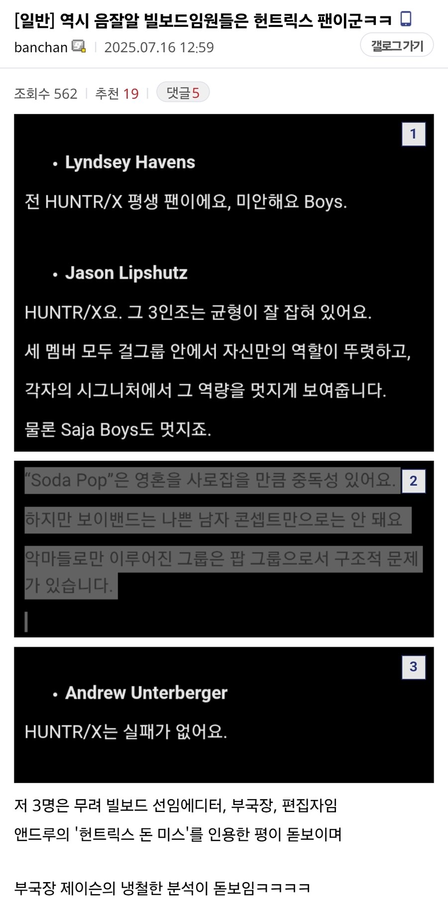 케이팝) 빌보드 임원들 : 헌밑사_1.jpg