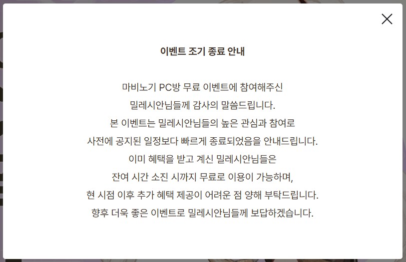 마비노기 피시방 5시간 무료 이벤트 조기종료 하네 ㄷㄷㄷㄷㄷ_1.png