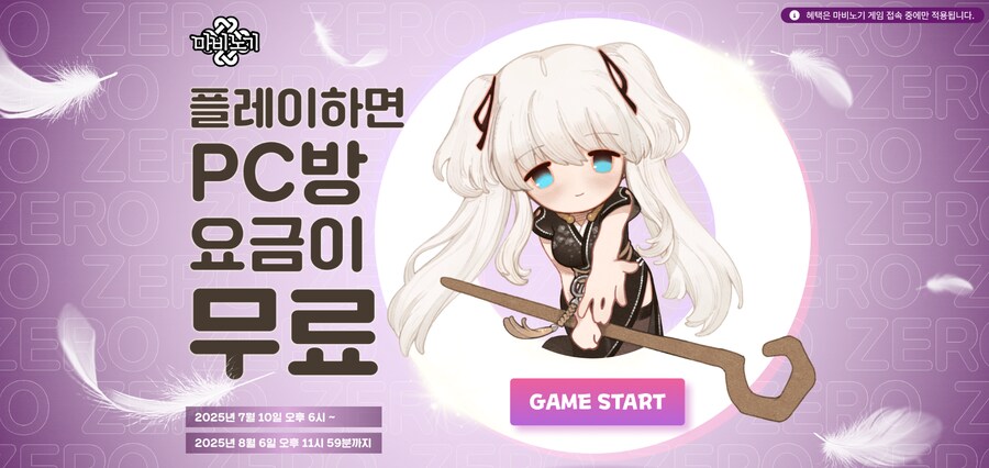 마비노기 피시방 5시간 무료 이벤트 조기종료 하네 ㄷㄷㄷㄷㄷ_2.png