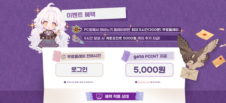 마비노기 피시방 5시간 무료 이벤트 조기종료 하네 ㄷㄷㄷㄷㄷ_3.png