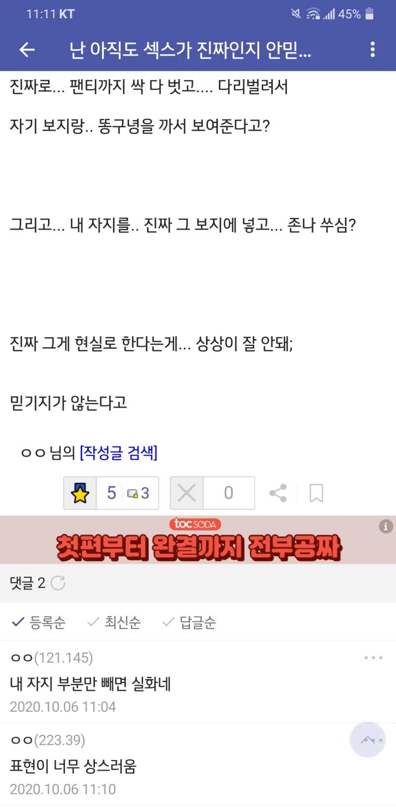 섹.스가 사실인지 안 믿긴다는 사람_2.jpg