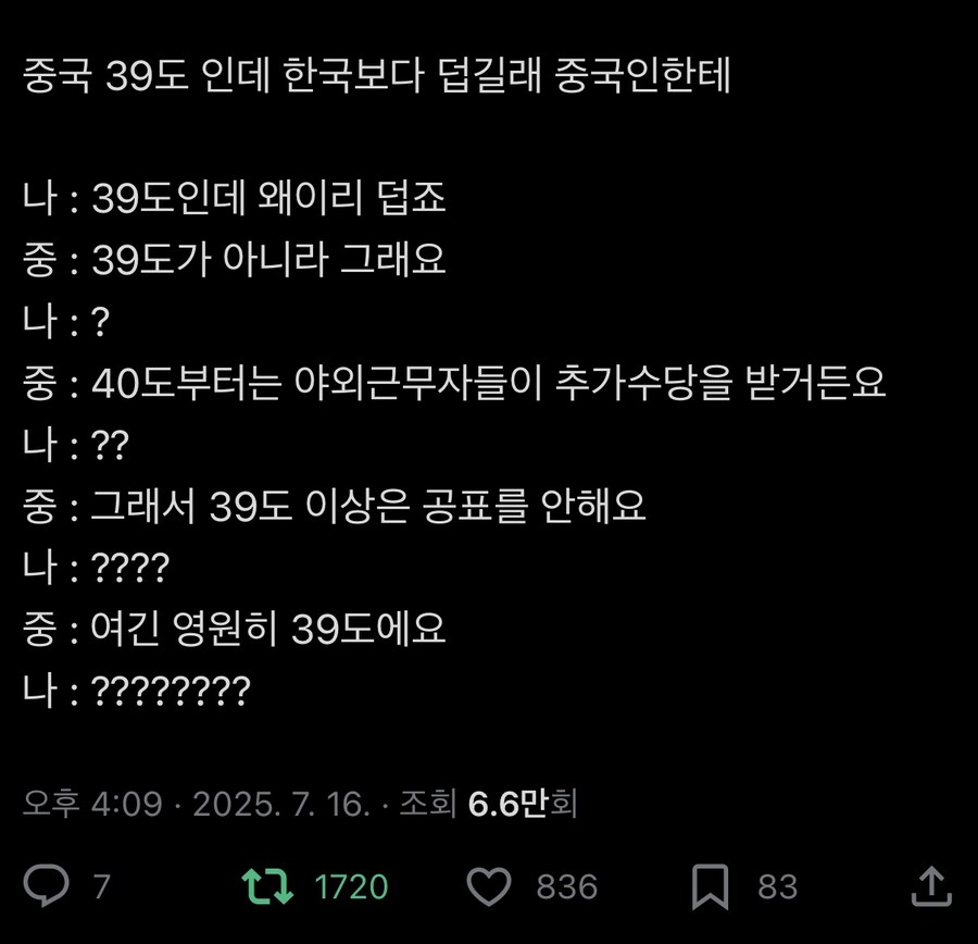 중국이 영원히 39도인 이유_1.jpg