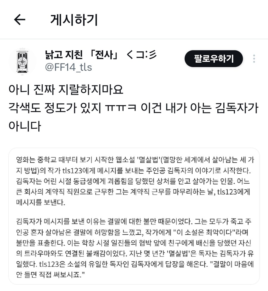 전독시 영화 초반 스토리 각색땜에 욕먹는 이유_1.jpg