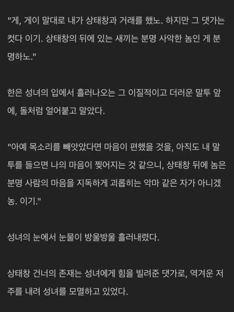 성녀에게 내려진 사악한 저주.txt_1.jpg