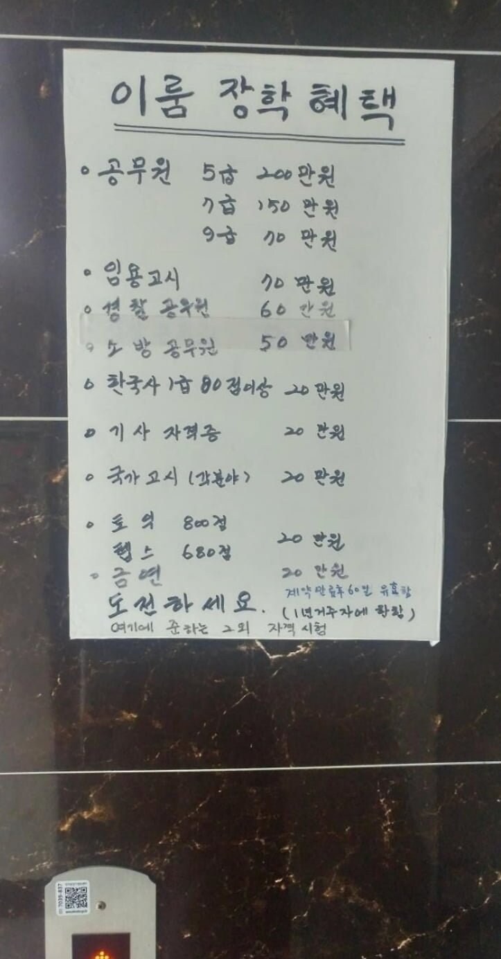 입주자에게 장학금 준다는 원룸 주인.jpg_1.jpg