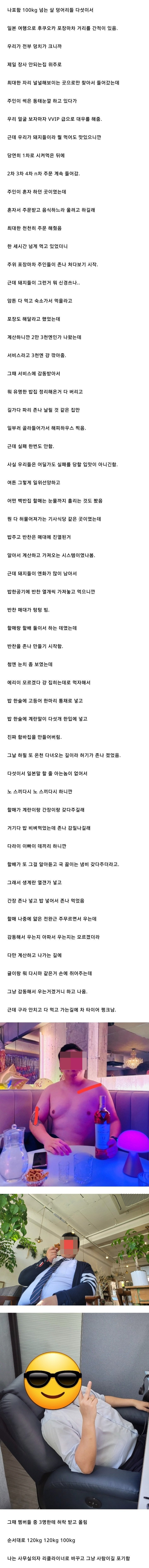 ‘체중 100kg’ 넘는 친구 ‘5명’에서 장사 안 되는 일본 식당만 들어간 후기_1.jpg