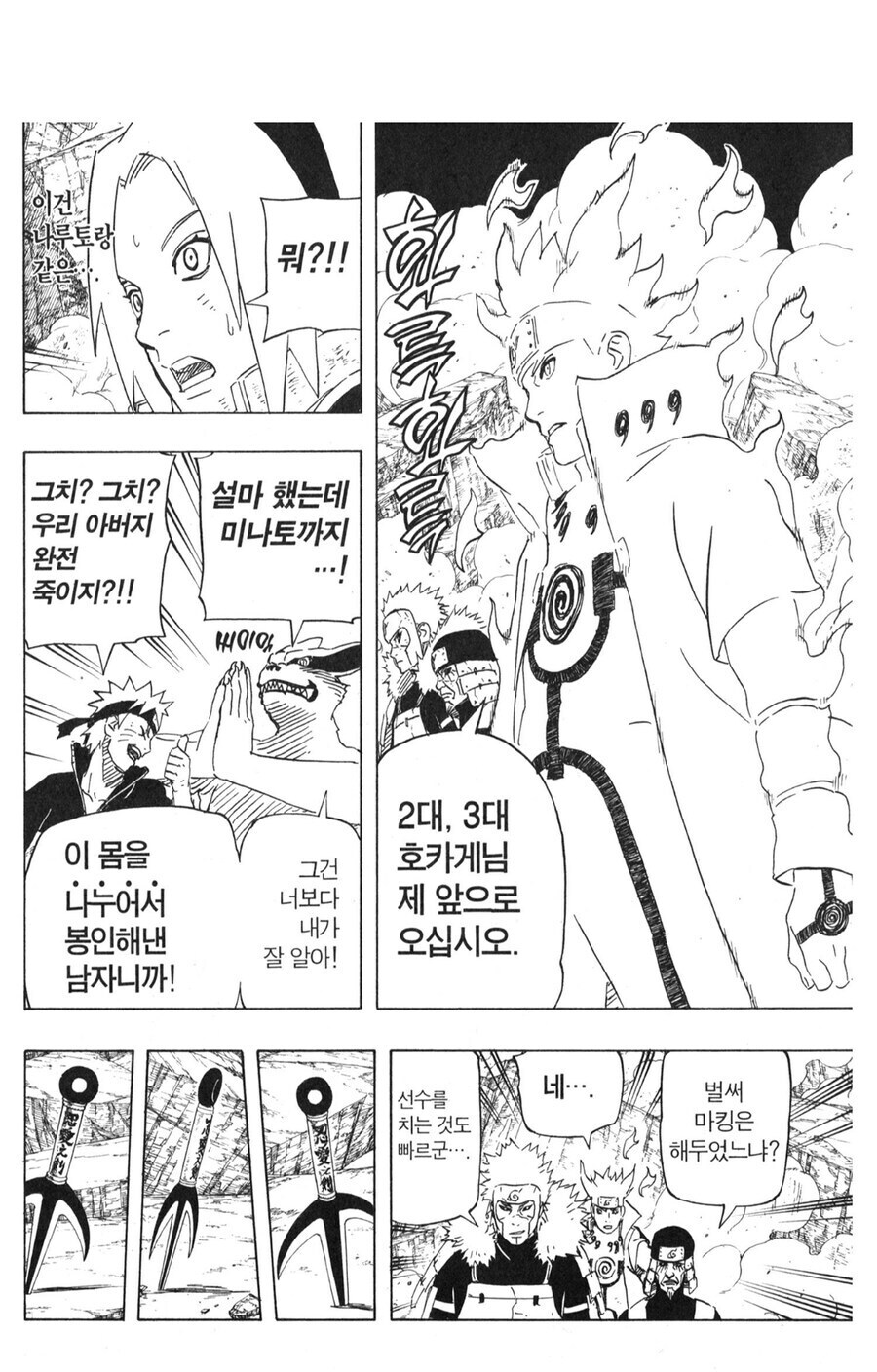 나루토 미나토의 가장 큰 단점_3.jpg