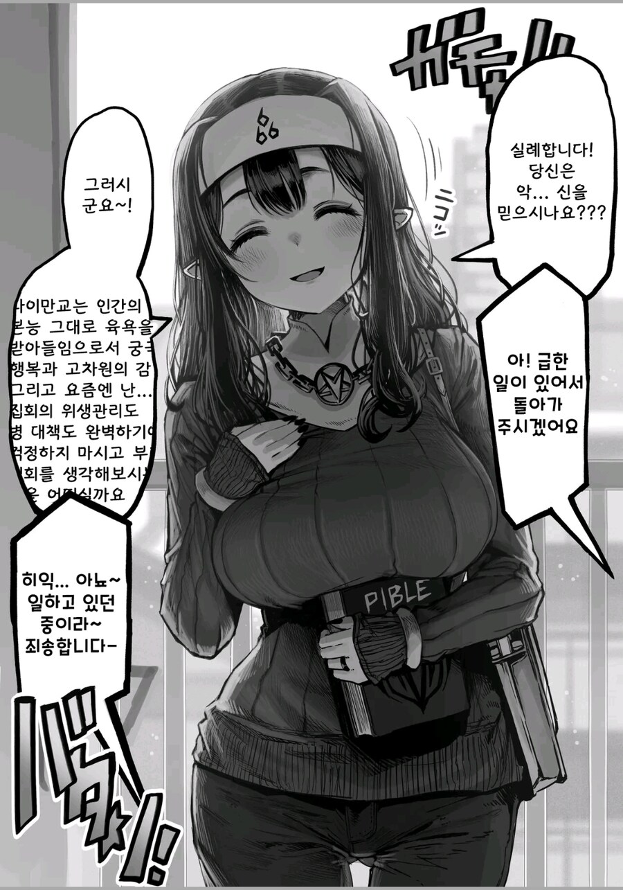 종교를 권유하는 성녀님_1.jpg