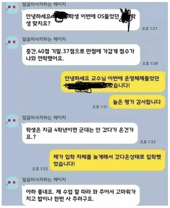 순수하게 밥 한 번 먹자는 교수님.jpg_1.jpg