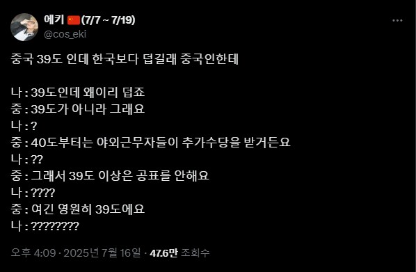 믿거나 말거나) 중국은 절대 40도를 넘지 않는다_1.png