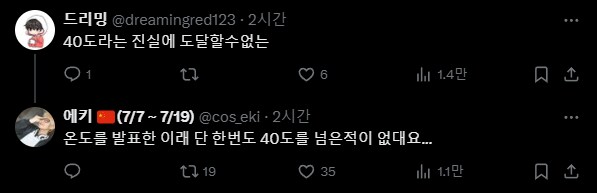믿거나 말거나) 중국은 절대 40도를 넘지 않는다_2.png