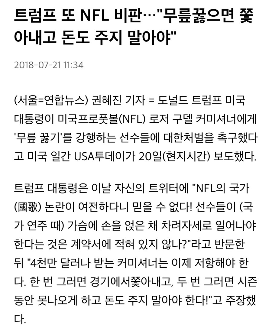 트럼프와 풋볼과 사커_1.jpg