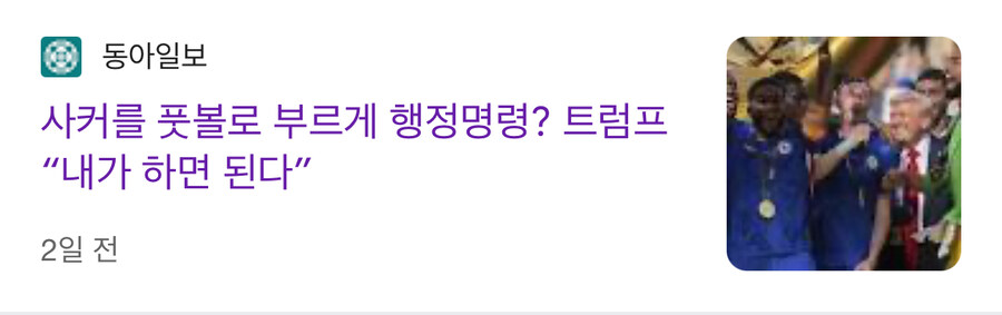 트럼프와 풋볼과 사커_3.jpg