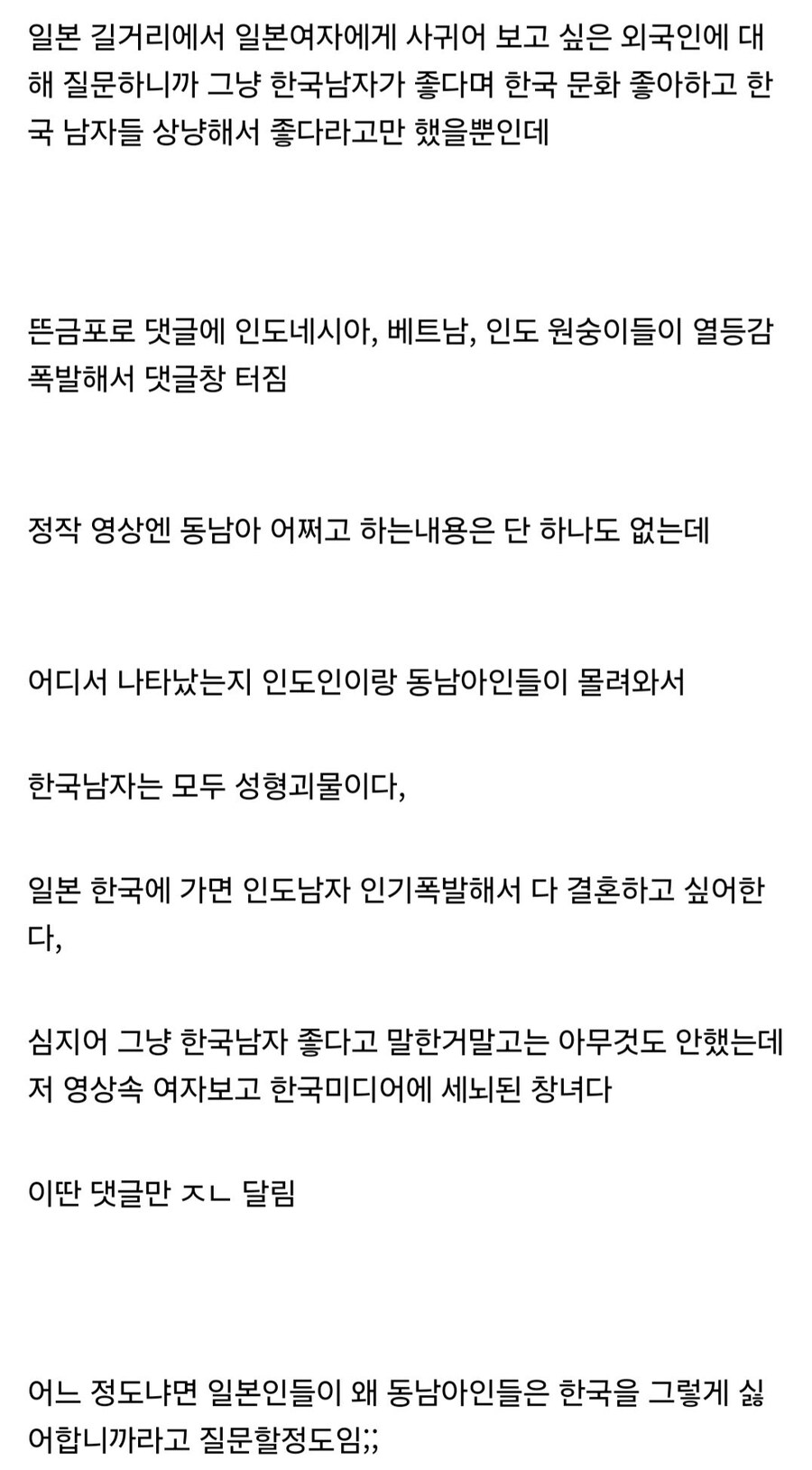 한국남자를 싫어하는 동남아남자들.jpg_5.jpg
