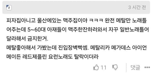 50,60대 출입금지 맥주집.JPG_4.jpg