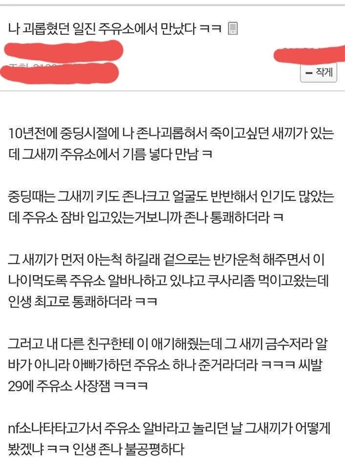 괴롭히던 일진 주유소에서 만났다 ㅋㅋ_1.jpg