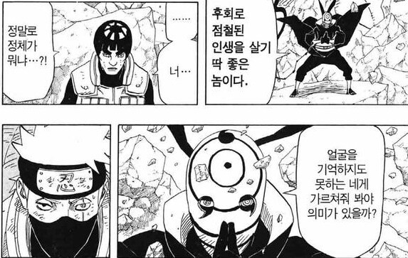 나루토) 의외로 속좁은 새끼_1.jpg