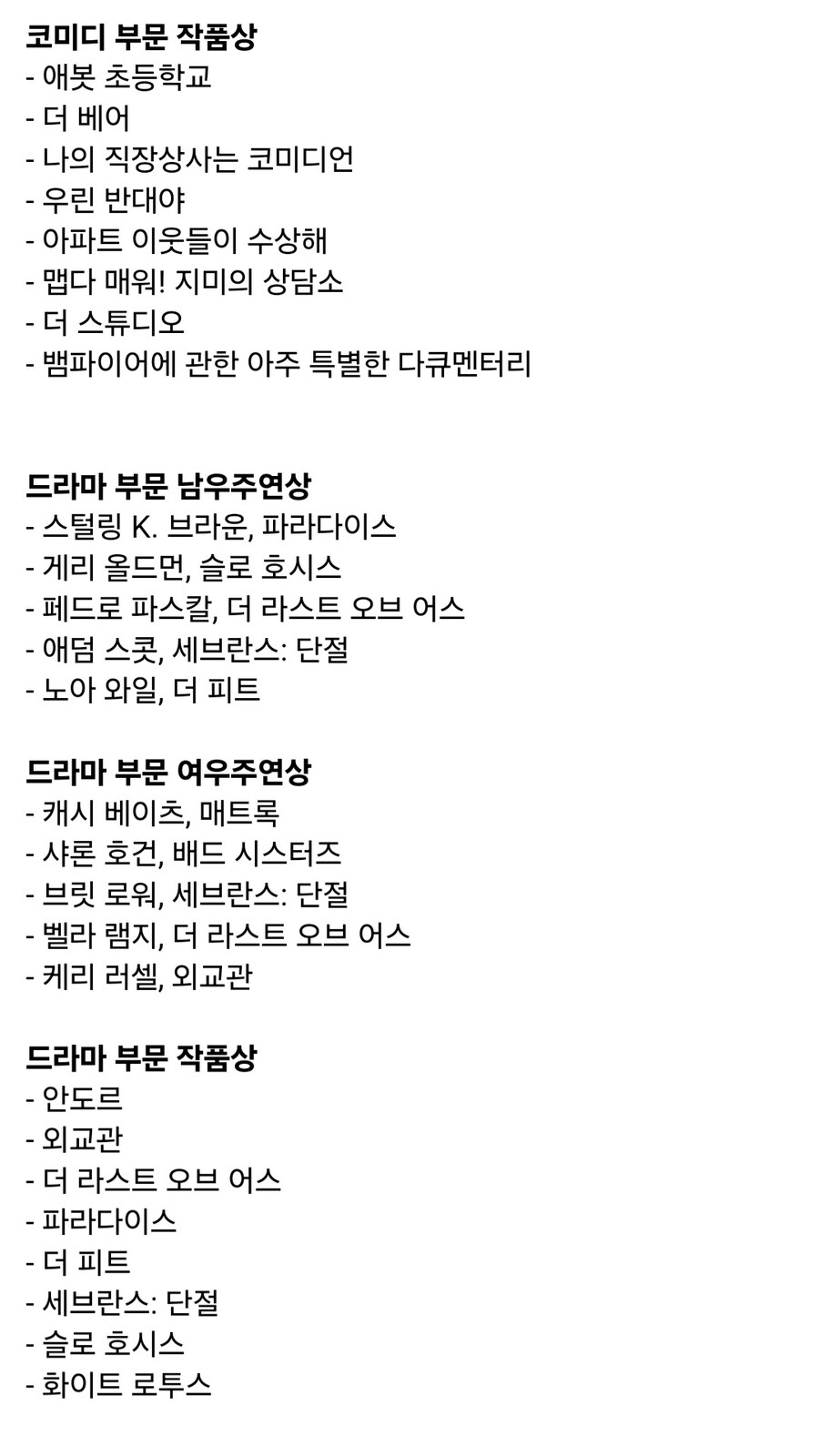 오징어게임2 2025년 에미상 무관_3.jpg