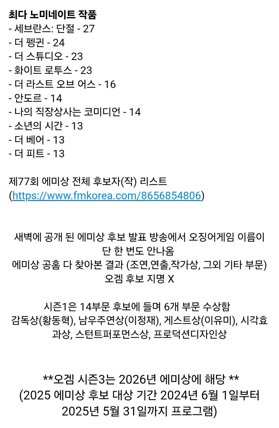 오징어게임2 2025년 에미상 무관_4.jpg