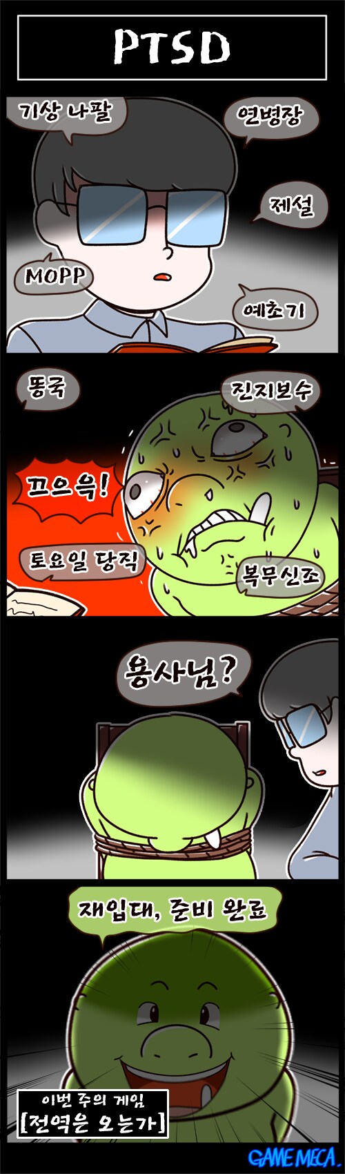용사님 눈을 뜨세요_1.png