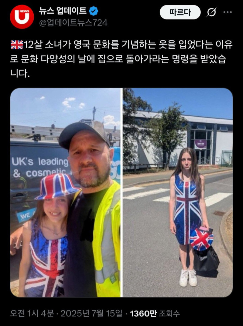 영국에서 영국 국기 드레스 입었다가 생긴 일_1.jpg