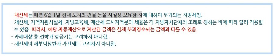 재산세 낸다고 글 올리는건 좋은데 비틱은 하지 말자_1.jpg