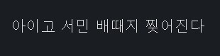 재산세 낸다고 글 올리는건 좋은데 비틱은 하지 말자_2.jpg