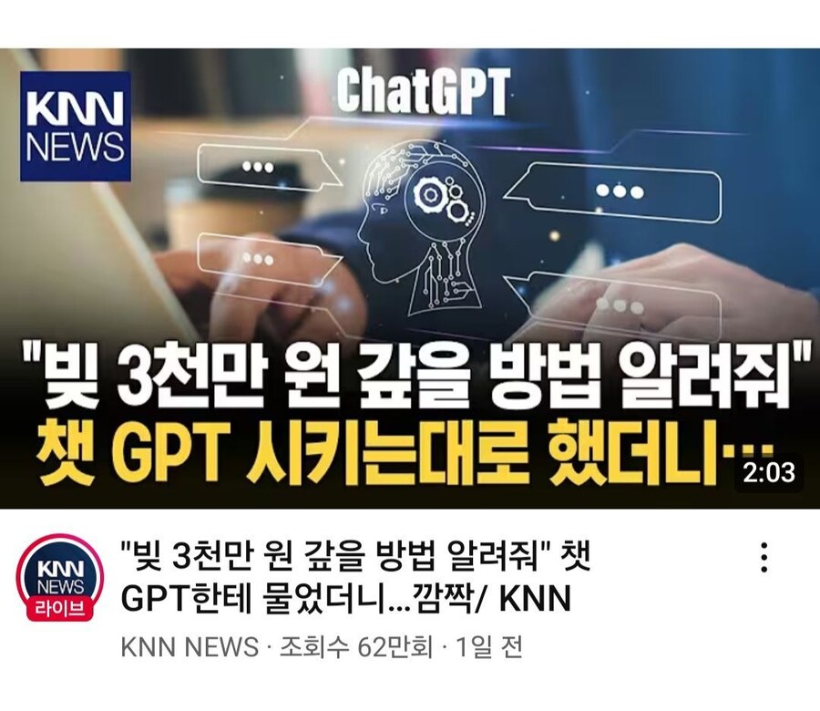 빚 갚는걸 chat gpt한테 물어본게 기사떴네_1.jpg