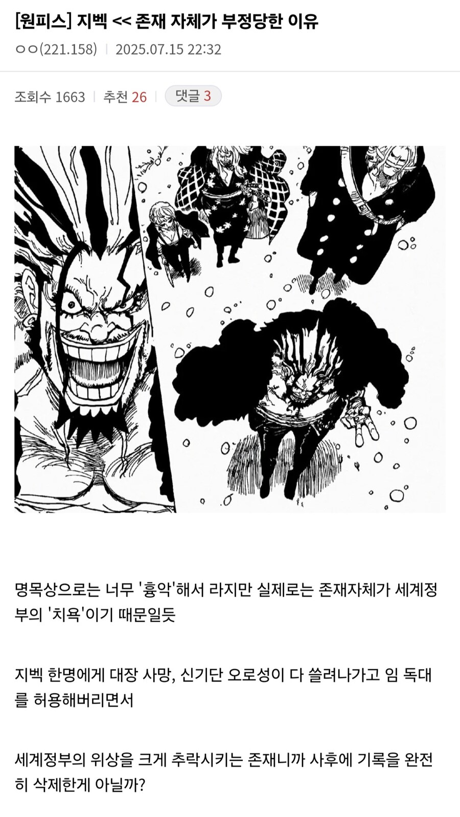 원피스 록스 기록말살 이유 추측.jpg_1.jpg