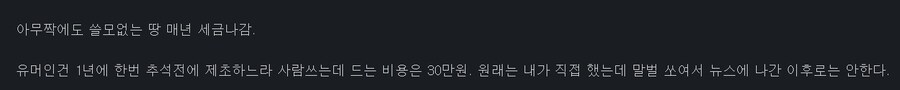 재산세 낸다고 글 올리는건 좋은데 비틱은 하지 말자_5.jpg