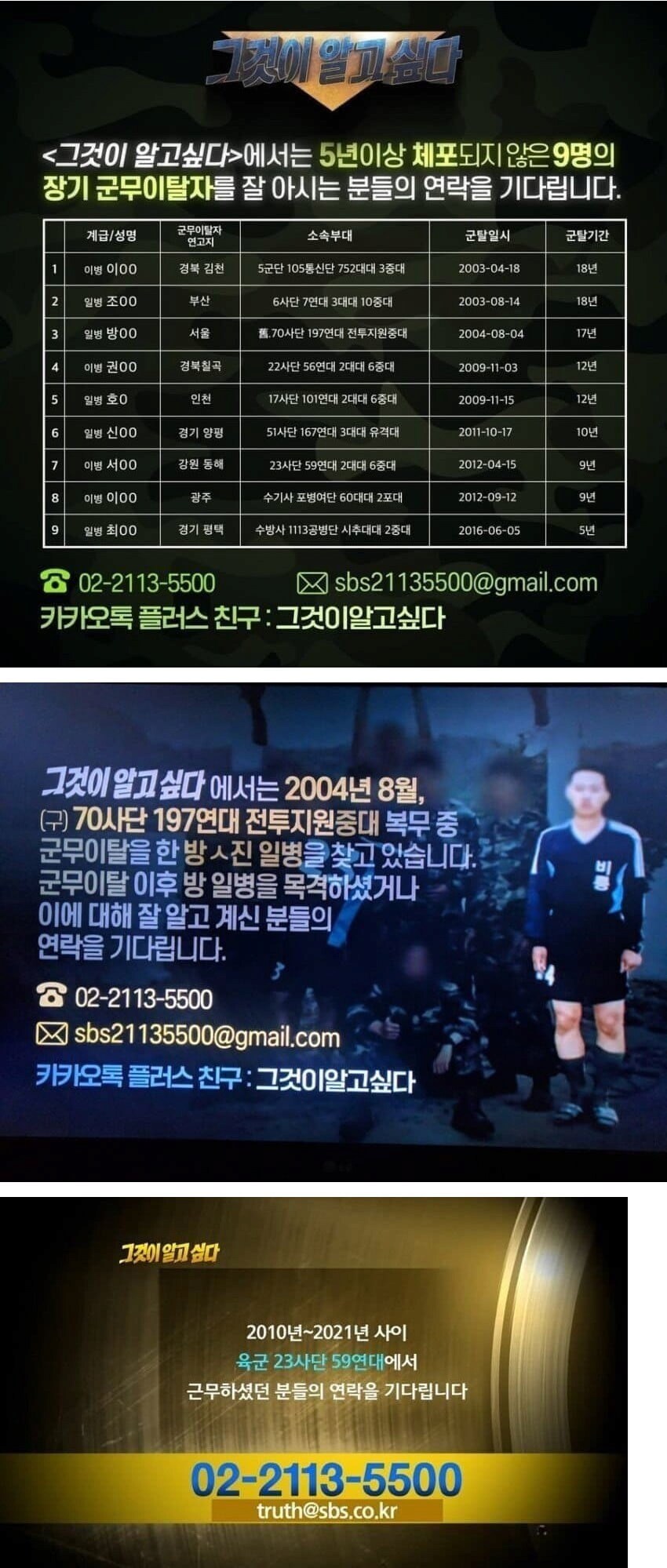 5년 이상 체포되지 않은 장기 군무이탈자....jpg_1.png