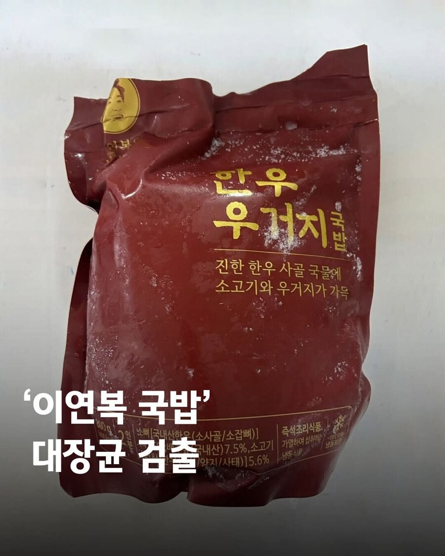 이연복 국밥에서 대장균 검출...제품 회수 조치_1.jpg